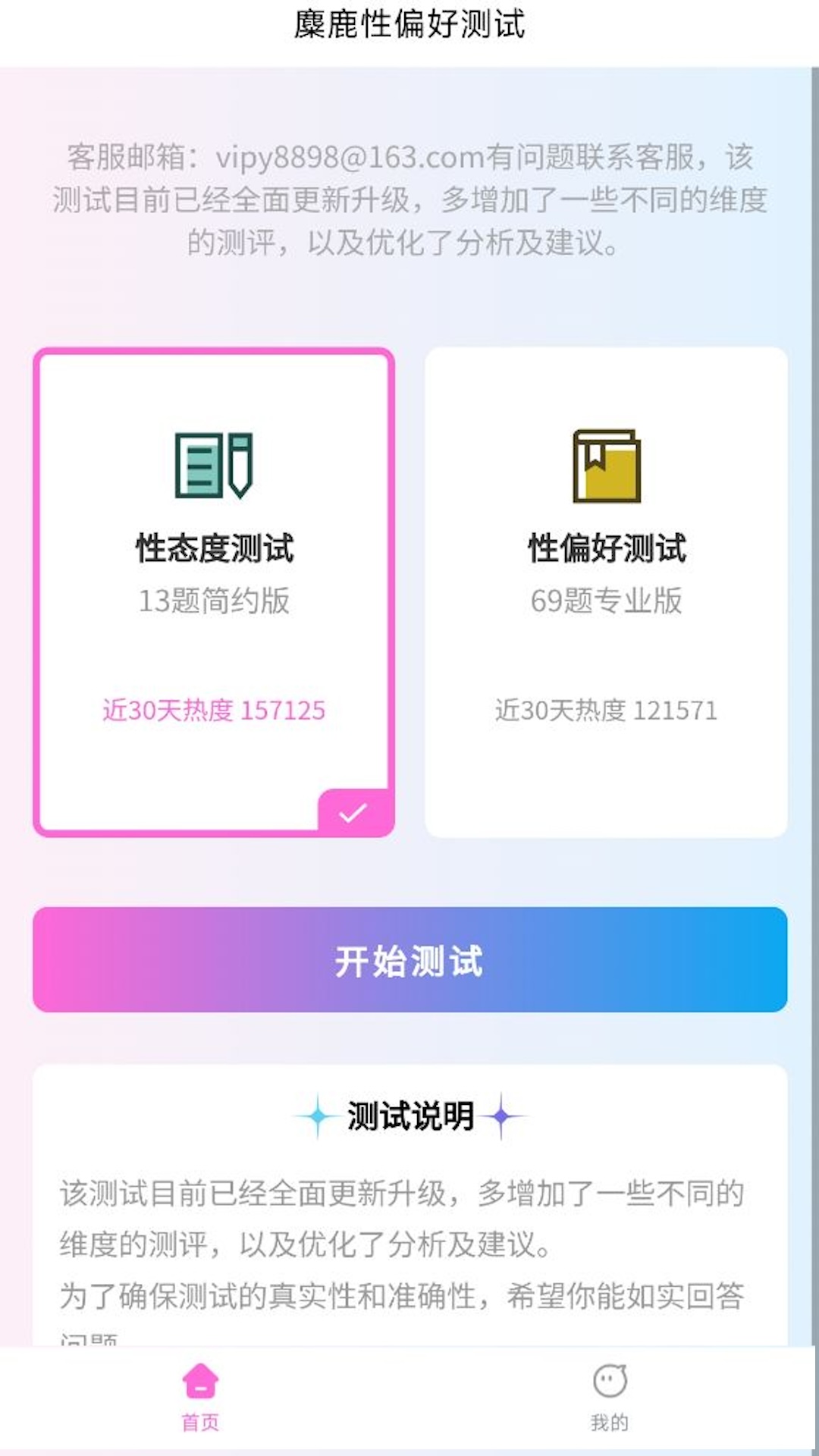 麋鹿性偏好测试软件封面