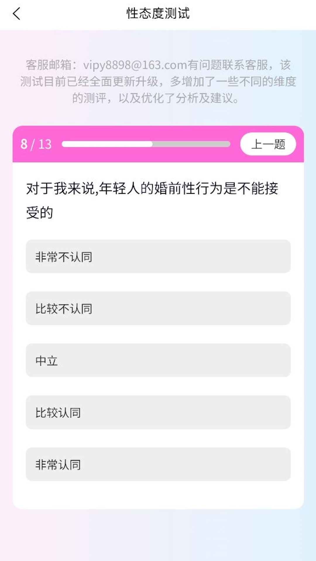 麋鹿性偏好测试软件封面