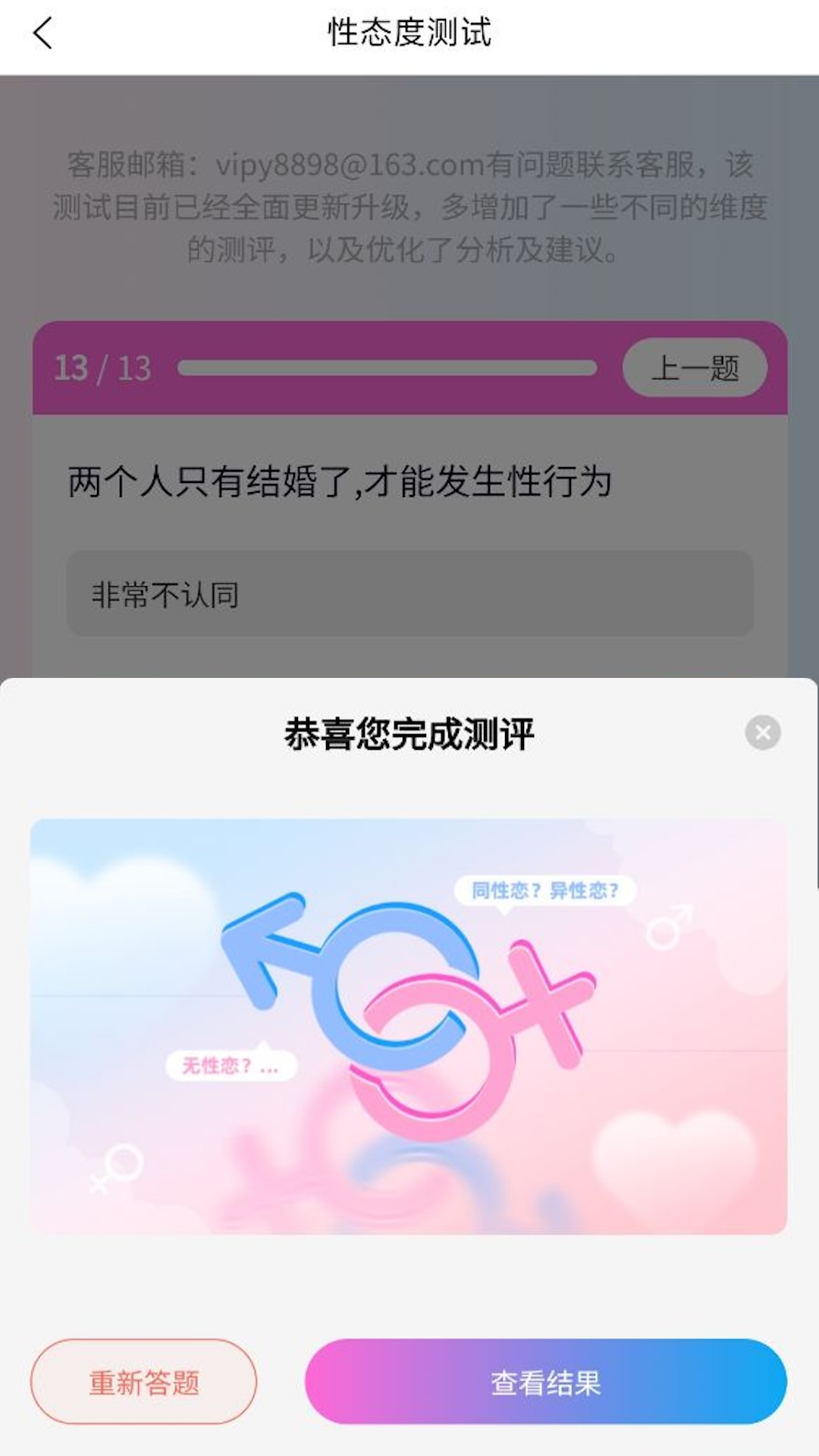 麋鹿性偏好测试软件封面