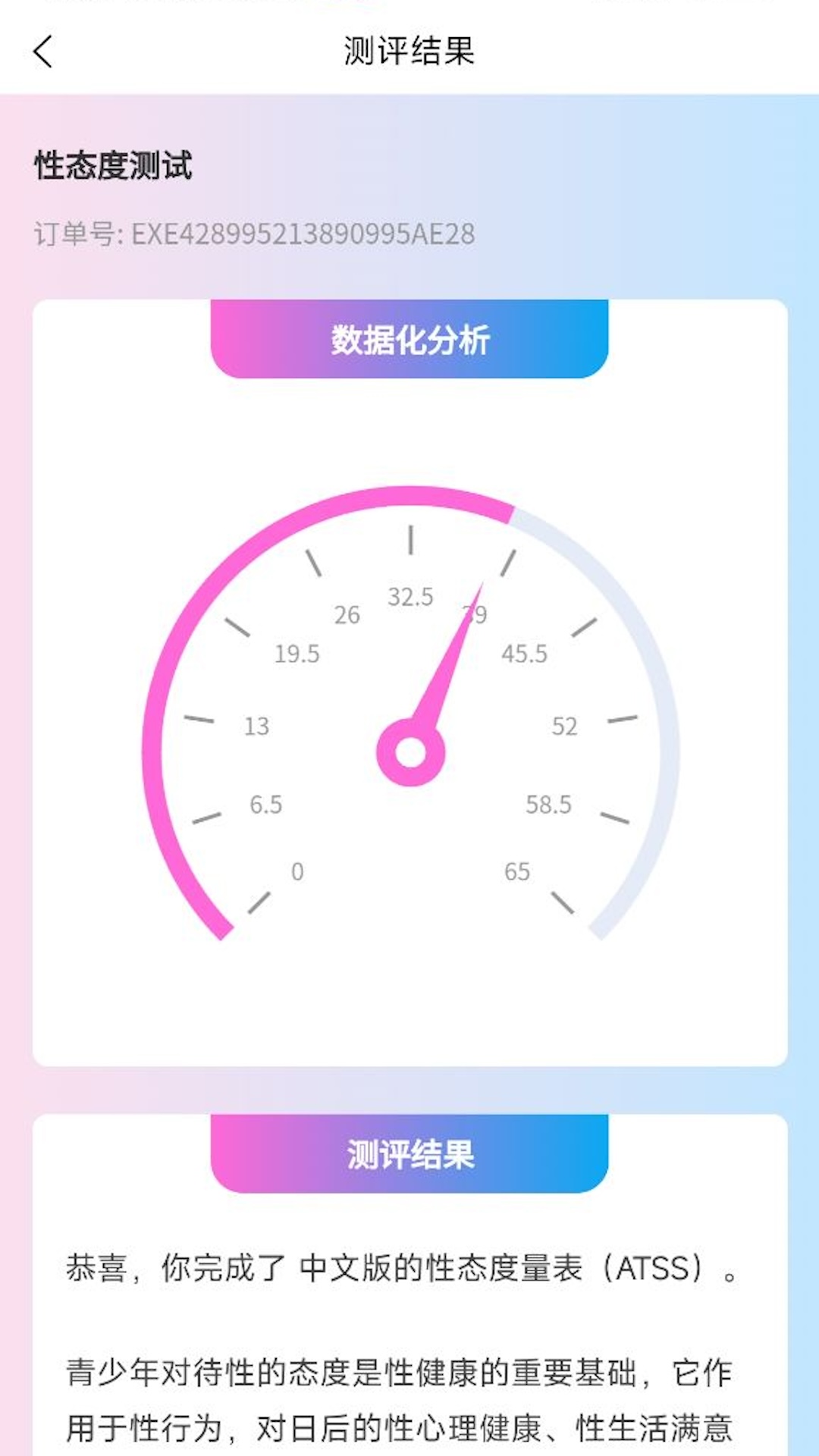麋鹿性偏好测试软件封面