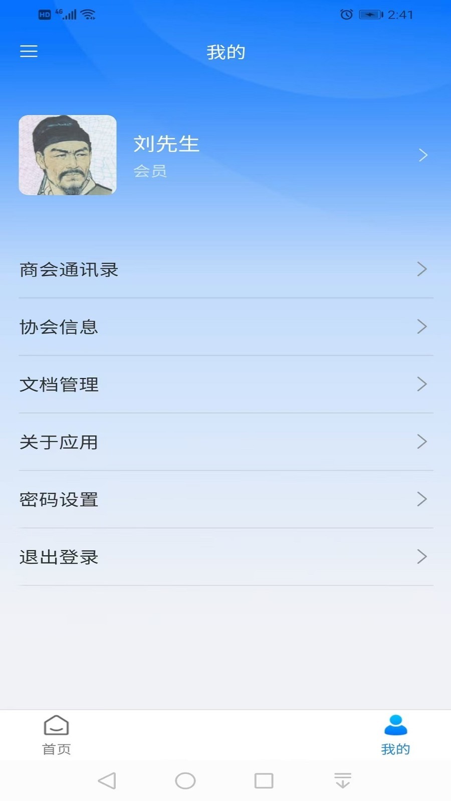 蘑菇云数智商会软件封面