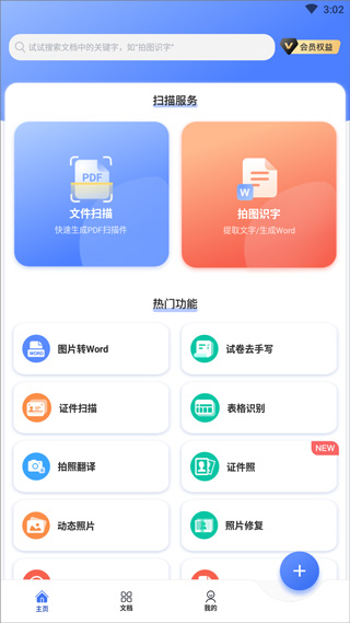 扫描大师主页