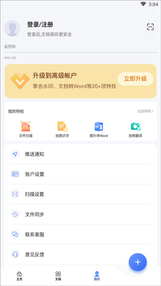 我的页面