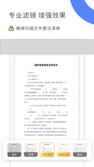 扫描大师第3张手机截图