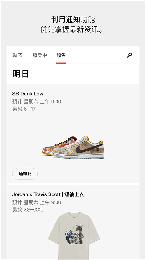 SNKRS中国app软件封面