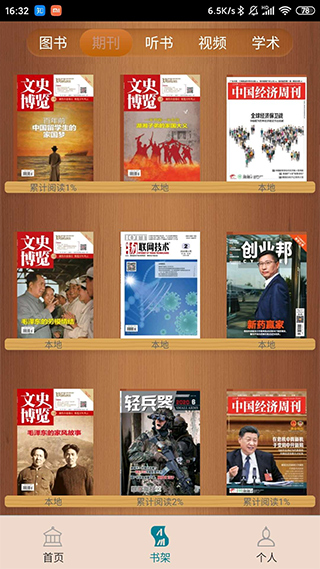 国家数字图书馆app软件封面