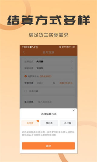 沙师弟货主版软件封面