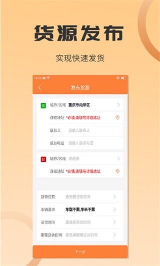 沙师弟货主版软件封面