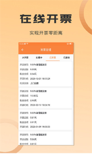 沙师弟货主版软件封面