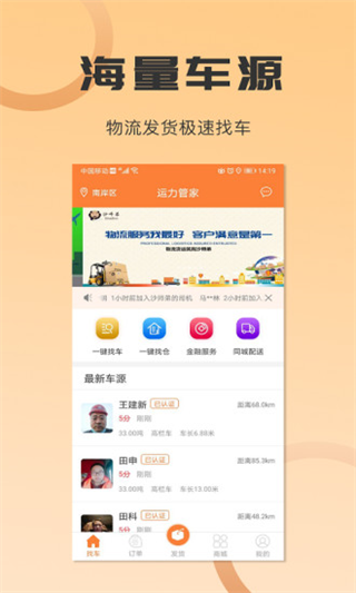 沙师弟货主版软件封面