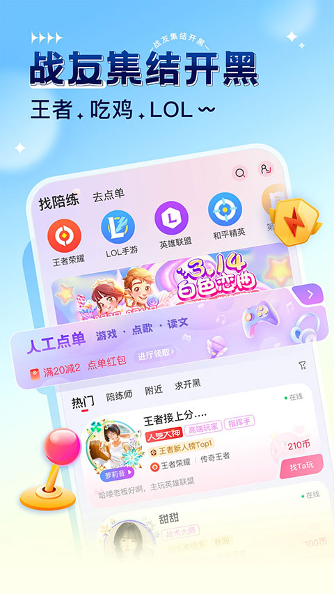 猎游陪玩app软件封面