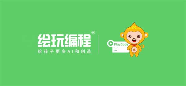 绘玩编程app软件封面