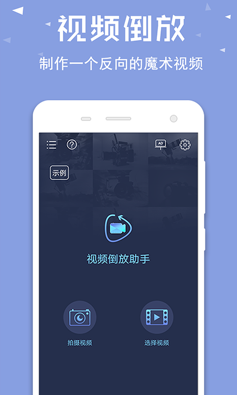 视频倒放助手正版软件封面