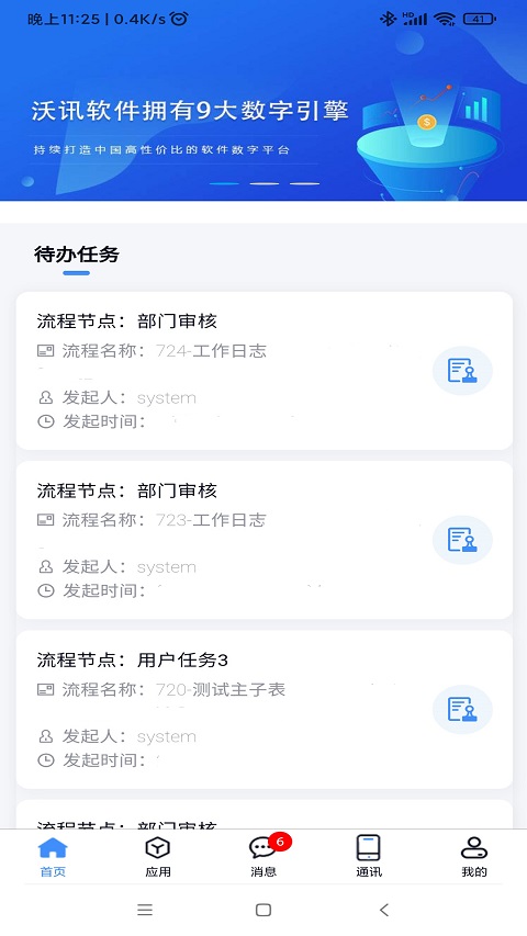沃讯M6 app软件封面