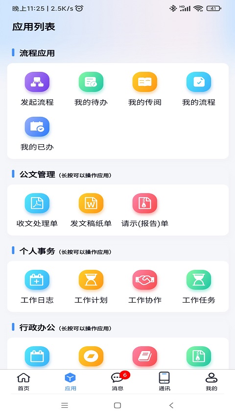 沃讯M6 app软件封面