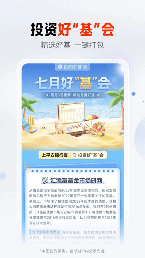平安银行app软件封面