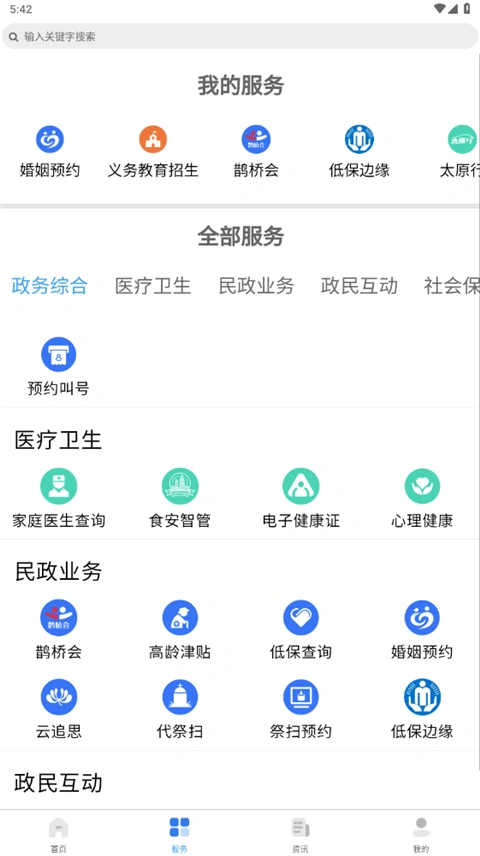 我的太原app本软件封面