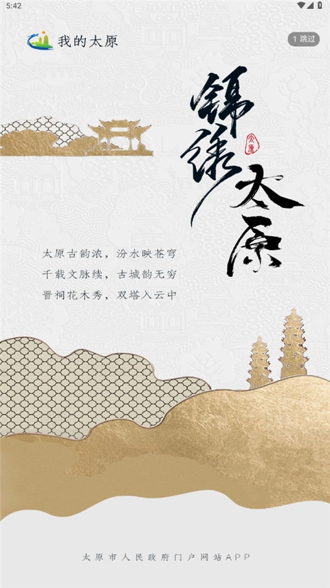 我的太原app本软件封面