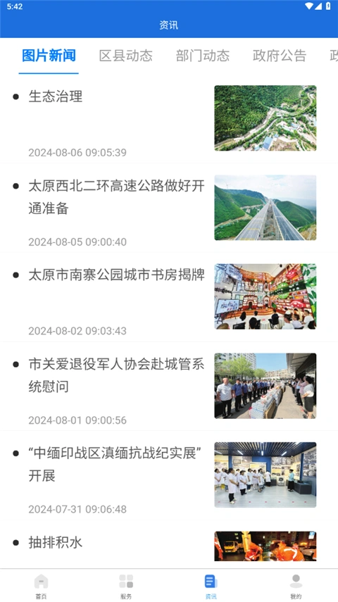 我的太原app本软件封面