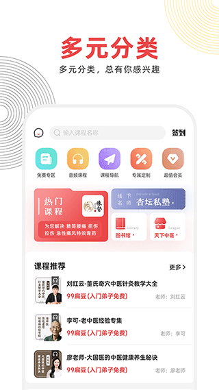 扁鹊中医app软件封面