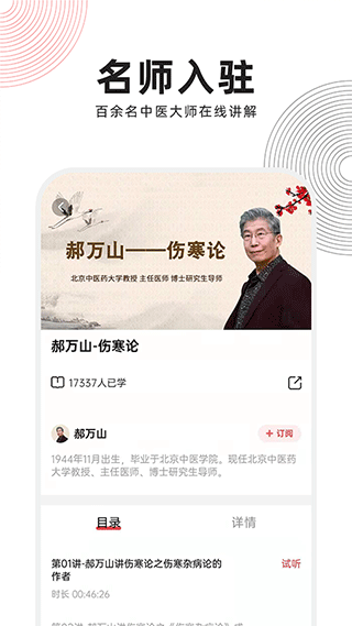 扁鹊中医app软件封面
