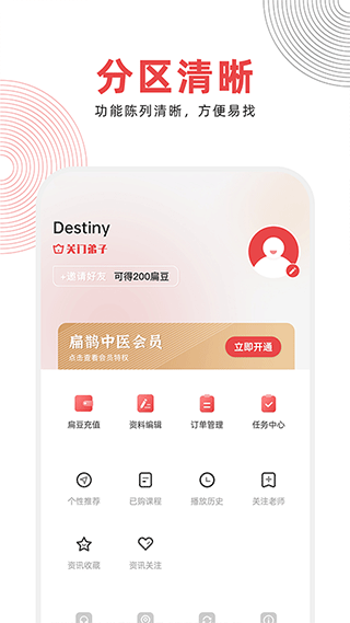 扁鹊中医app软件封面