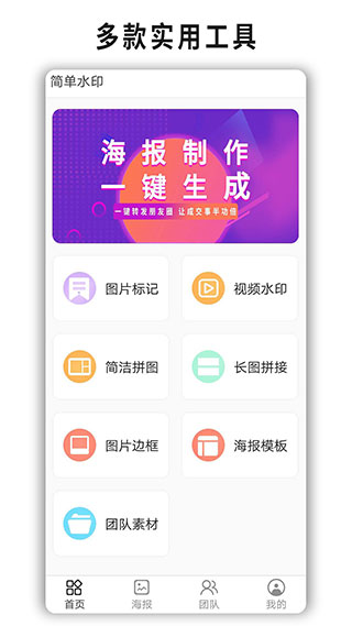 简单水印app软件封面