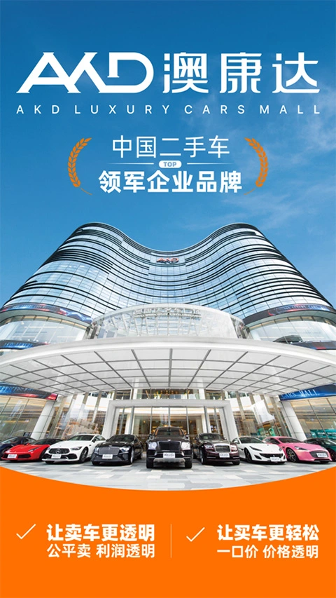 澳康达二手车app软件封面