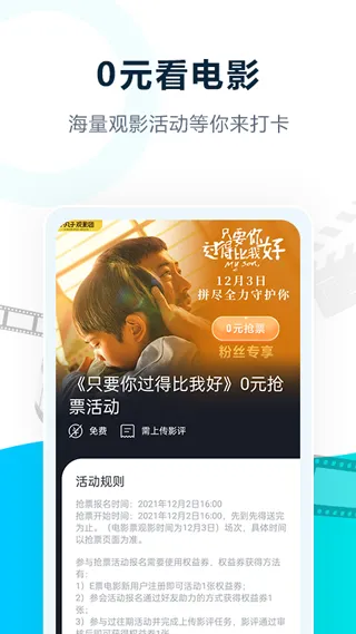 E票电影app软件封面