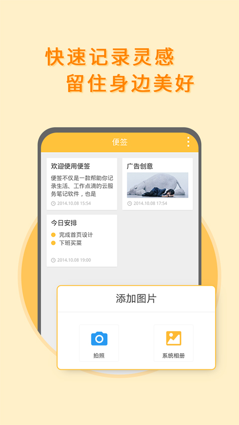 多多便签app软件封面