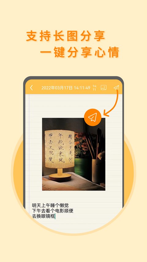 多多便签app软件封面