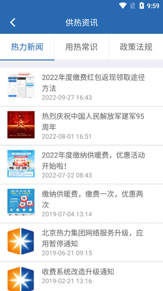 供热资讯