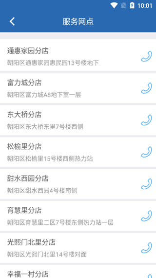 服务网点