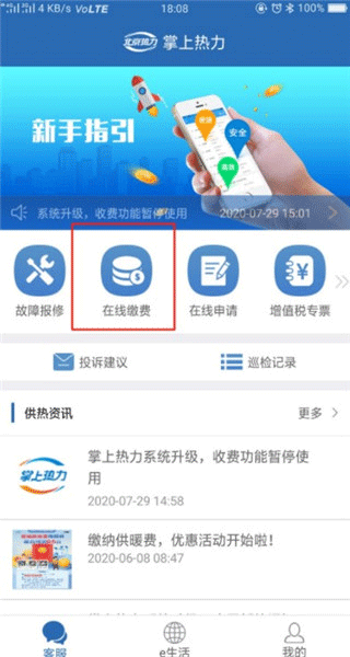 在线缴费