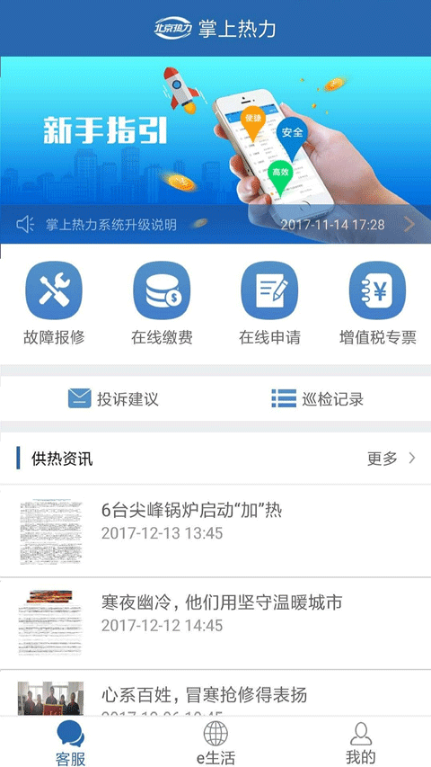 掌上热力app软件封面