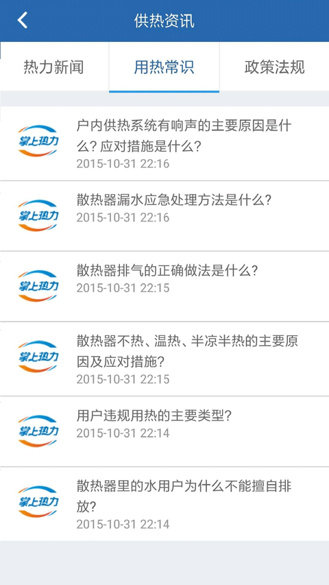 掌上热力app软件封面