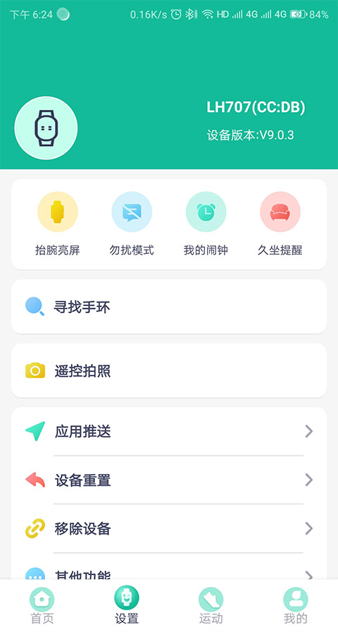 fitpro手环app软件封面