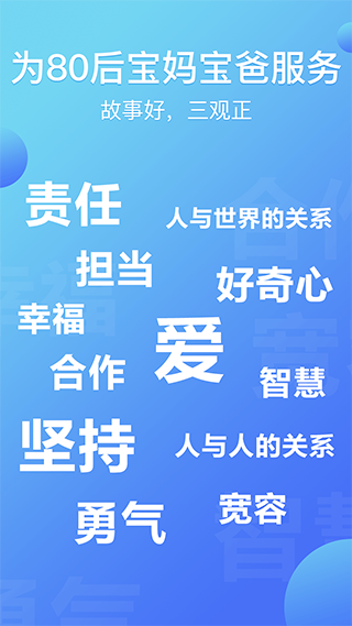 熊猫天天故事app软件封面