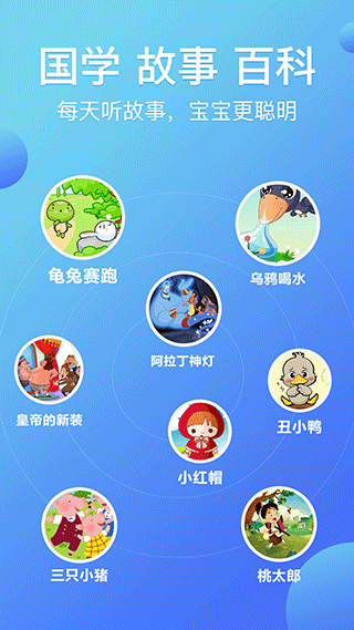 熊猫天天故事app软件封面