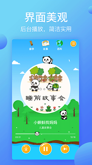 熊猫天天故事app软件封面