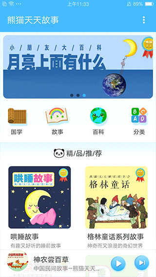 熊猫天天故事app软件封面