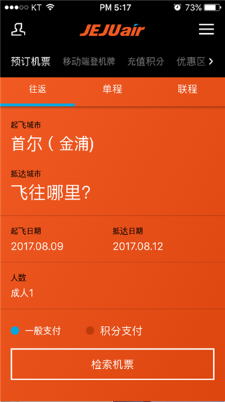 济州航空app软件封面