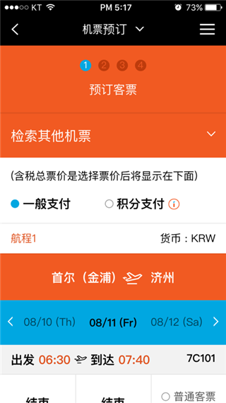 济州航空app软件封面