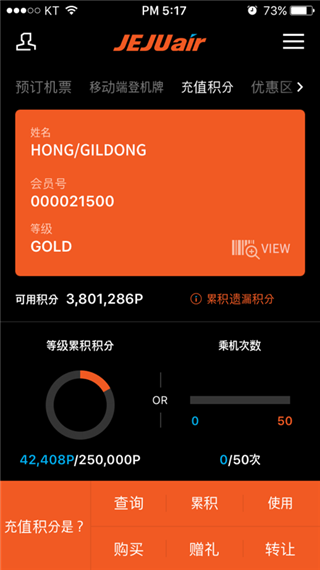 济州航空app软件封面