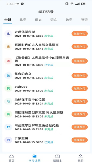 学测星app软件封面