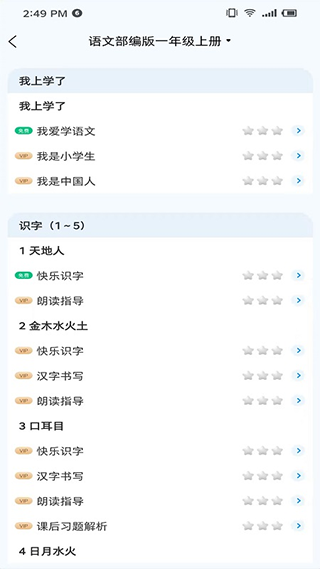 学测星app软件封面