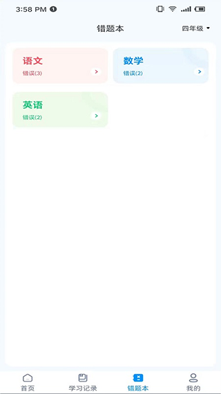 学测星app软件封面