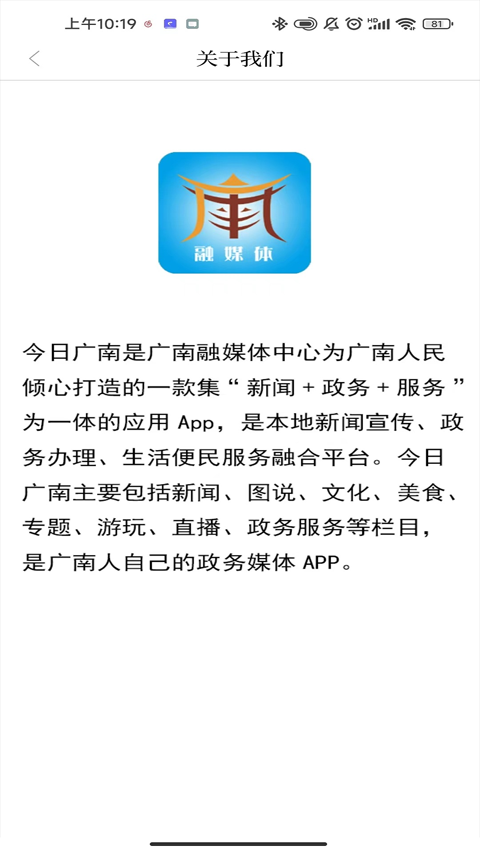 今日广南app软件封面