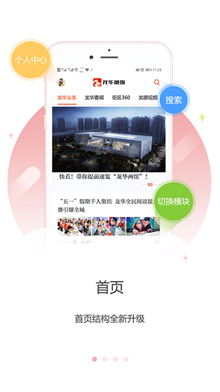 龙华融媒app软件封面
