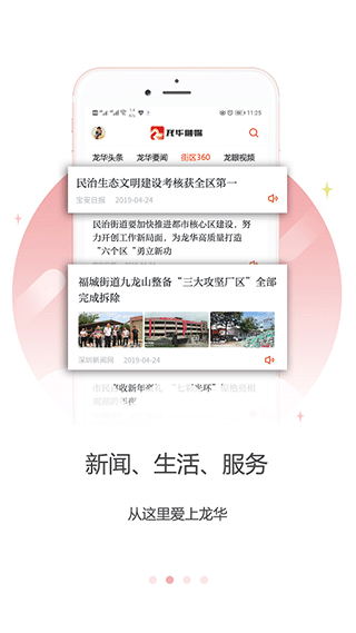 龙华融媒app软件封面